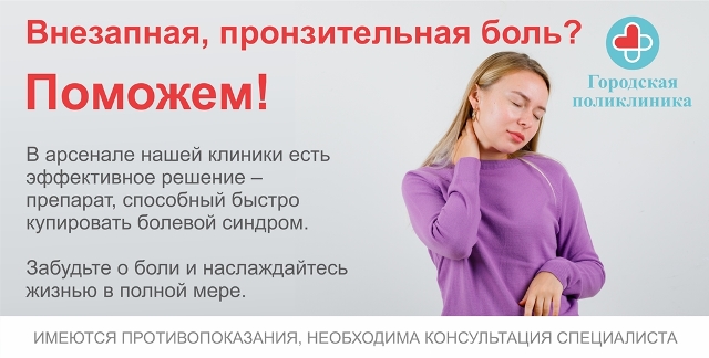 Острая боль сковала движения? Мы знаем, как помочь! Острая боль сковала движения? Мы знаем, как помочь!