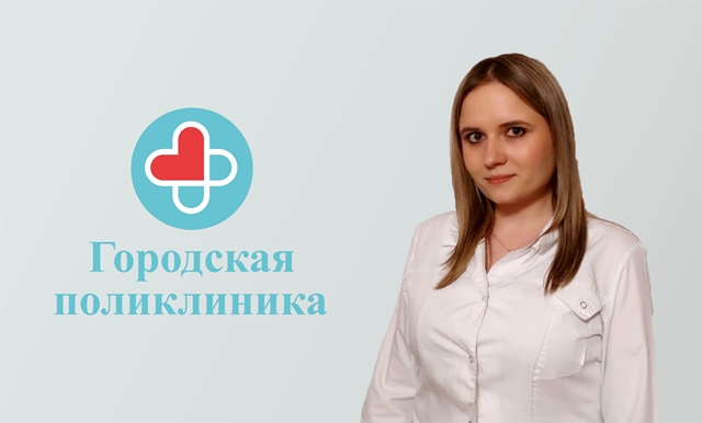 В команде Городской поликлиники новый специалист!