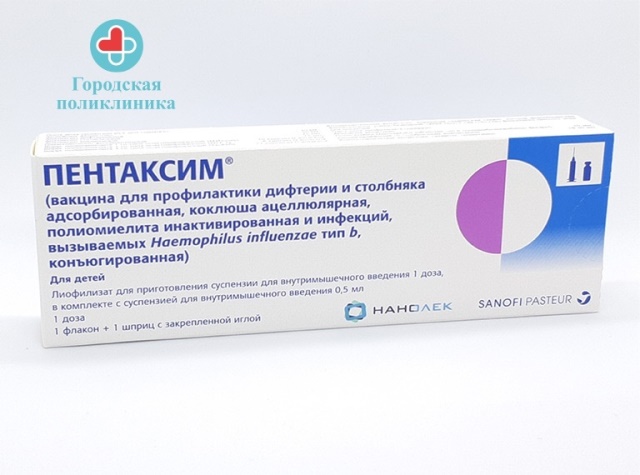В Городской поликлинике появилась возможность пройти вакцинацию препаратом ПЕНТАКСИМ