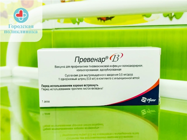 «Превенар 13»: надёжный щит от пневмококка!