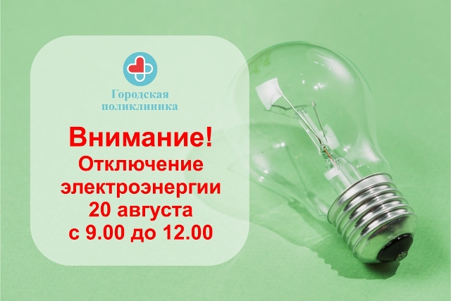 Важное сообщение для посетителей поликлиники!